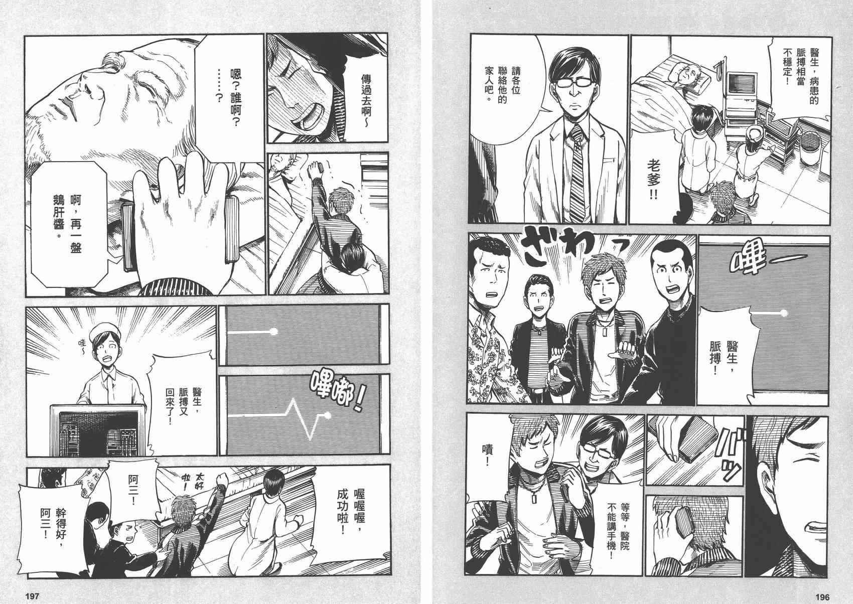 《黑社会的超能力女儿》漫画最新章节第3卷免费下拉式在线观看章节第【100】张图片