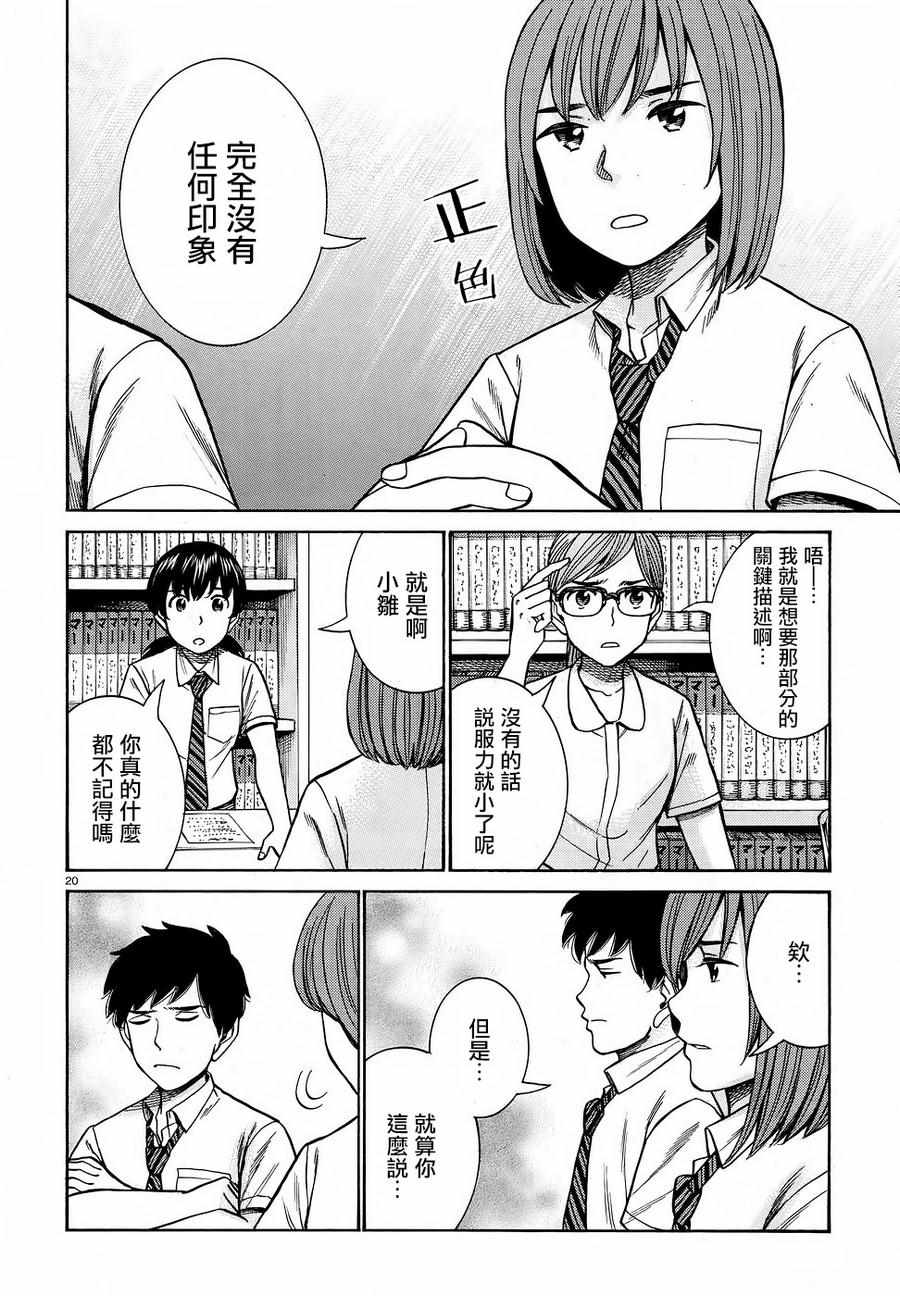 《黑社会的超能力女儿》漫画最新章节第79话免费下拉式在线观看章节第【20】张图片