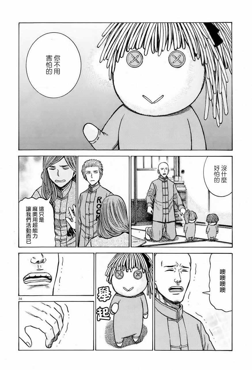 《黑社会的超能力女儿》漫画最新章节第61话免费下拉式在线观看章节第【34】张图片