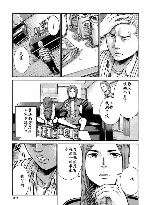 《黑社会的超能力女儿》漫画最新章节第20话免费下拉式在线观看章节第【11】张图片