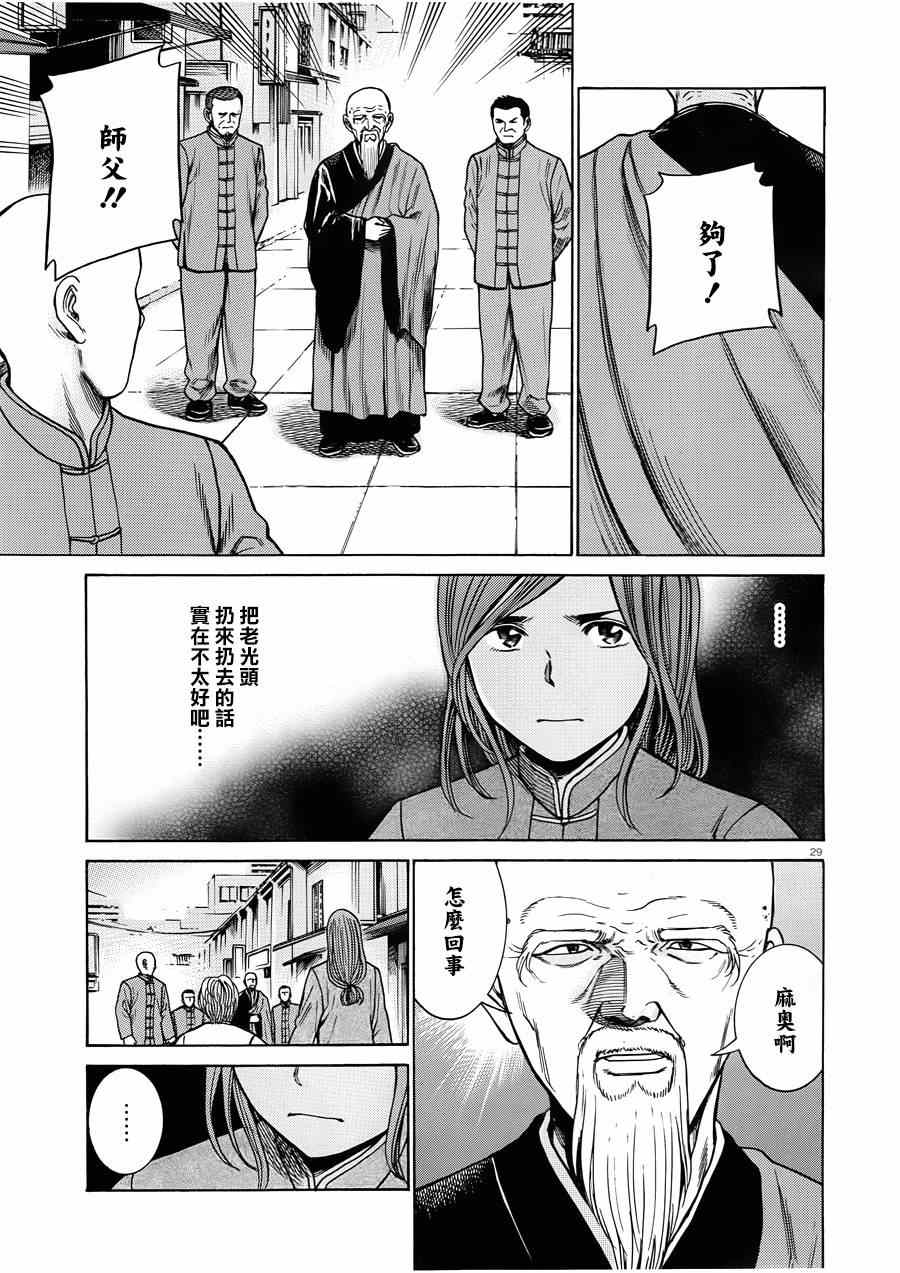 《黑社会的超能力女儿》漫画最新章节第47话免费下拉式在线观看章节第【29】张图片