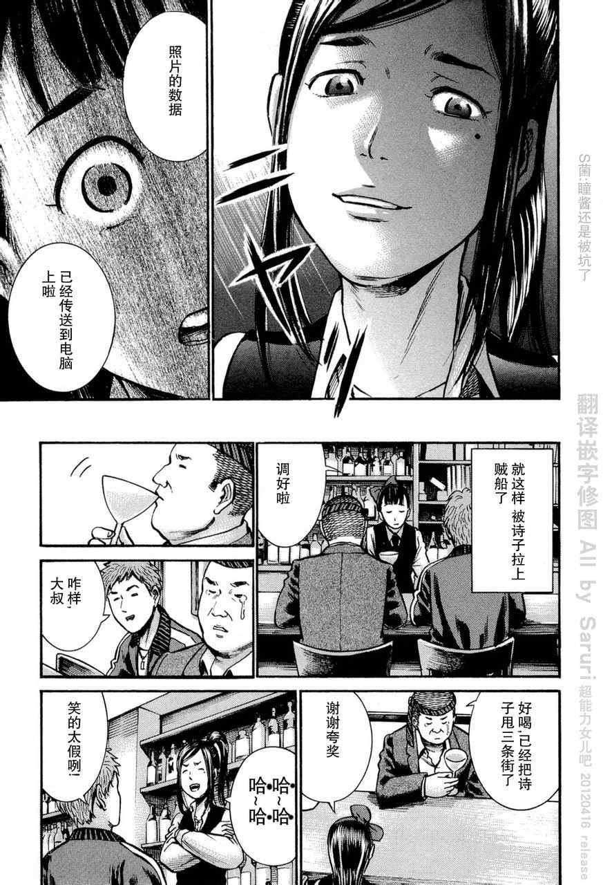 《黑社会的超能力女儿》漫画最新章节第11话免费下拉式在线观看章节第【12】张图片