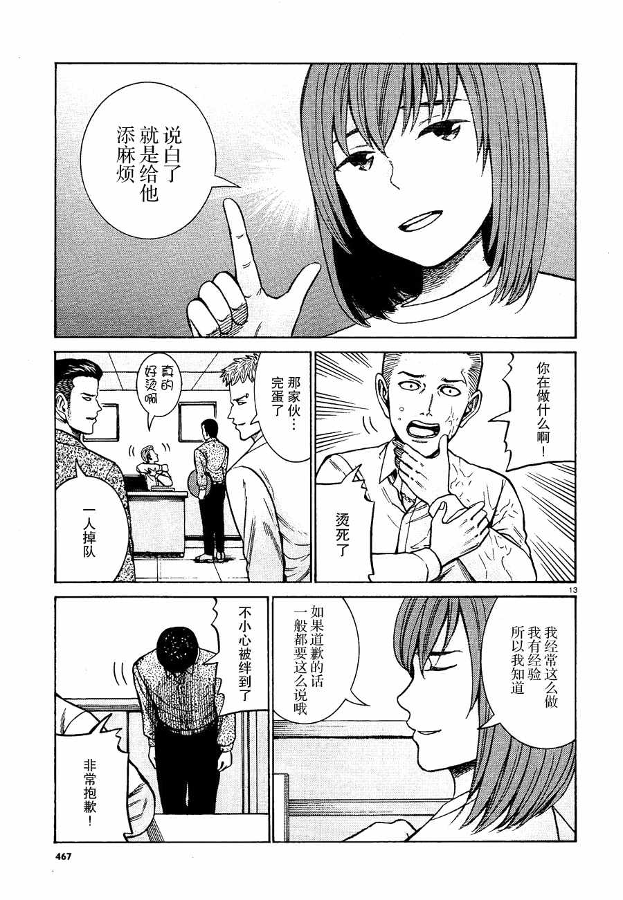 《黑社会的超能力女儿》漫画最新章节第81话免费下拉式在线观看章节第【13】张图片