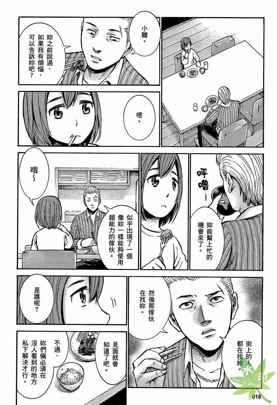 《黑社会的超能力女儿》漫画最新章节第2卷免费下拉式在线观看章节第【20】张图片