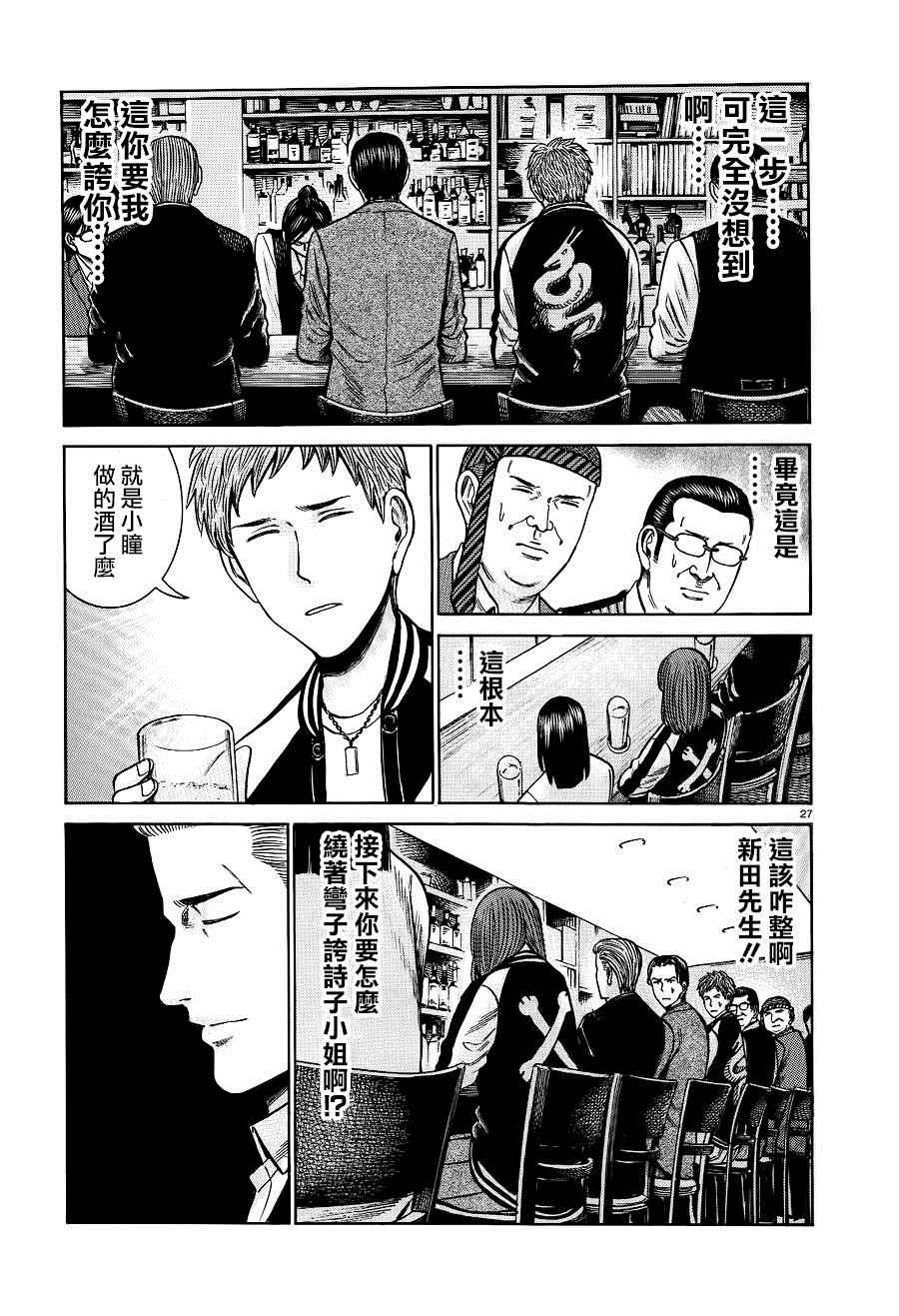 《黑社会的超能力女儿》漫画最新章节第54话免费下拉式在线观看章节第【27】张图片