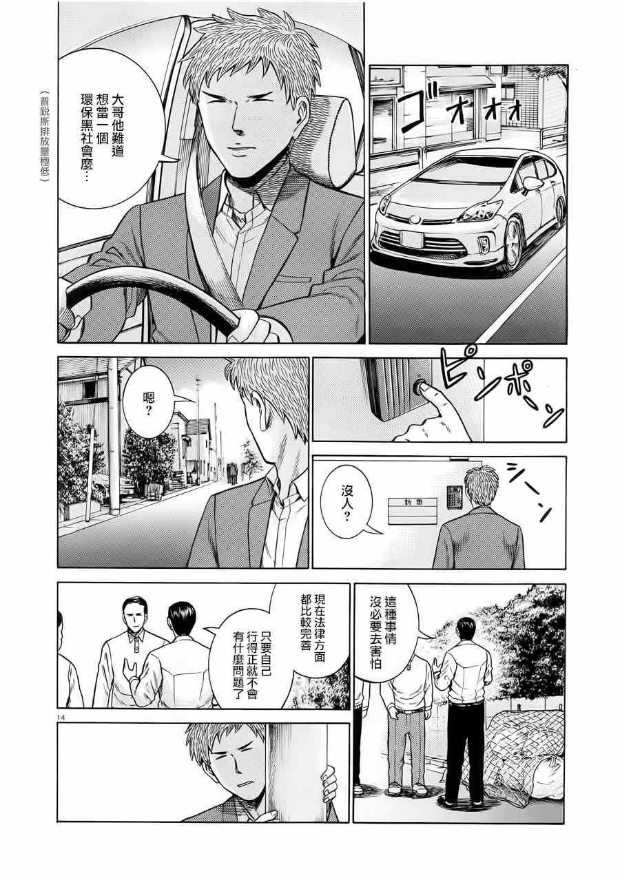 《黑社会的超能力女儿》漫画最新章节第48话免费下拉式在线观看章节第【14】张图片