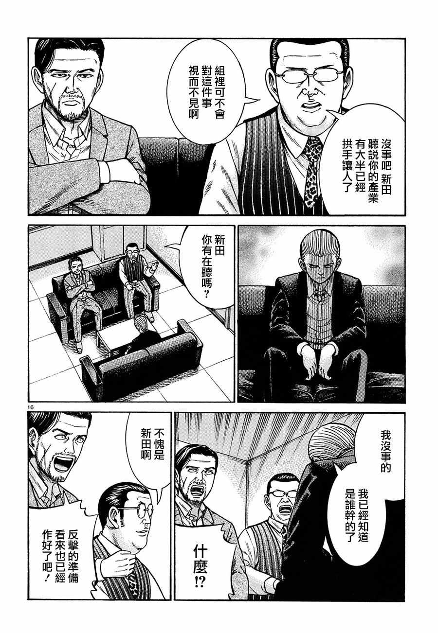 《黑社会的超能力女儿》漫画最新章节第88话免费下拉式在线观看章节第【16】张图片