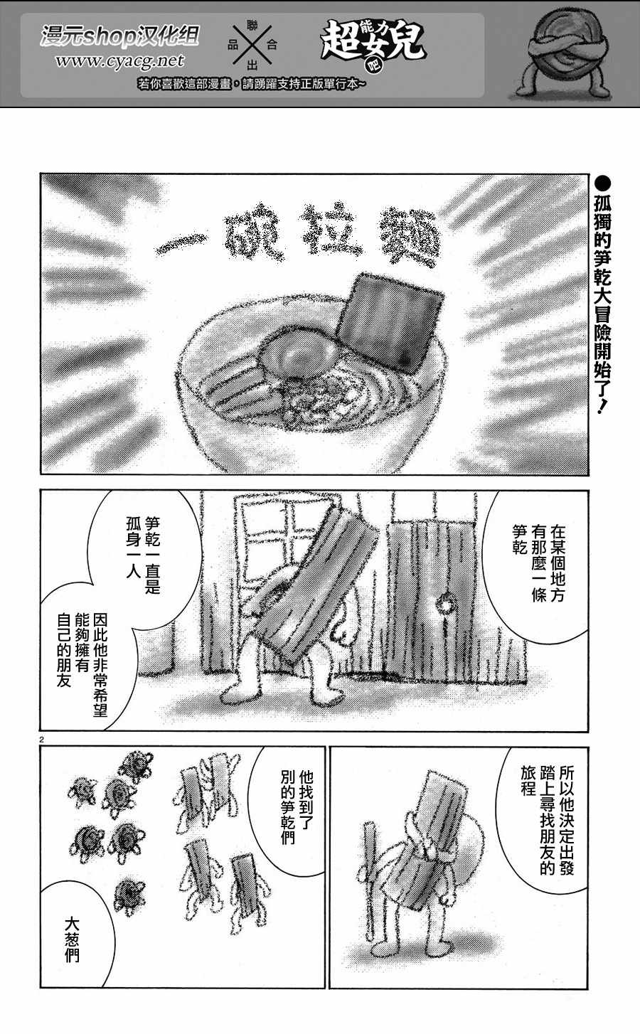 《黑社会的超能力女儿》漫画最新章节第86话免费下拉式在线观看章节第【2】张图片