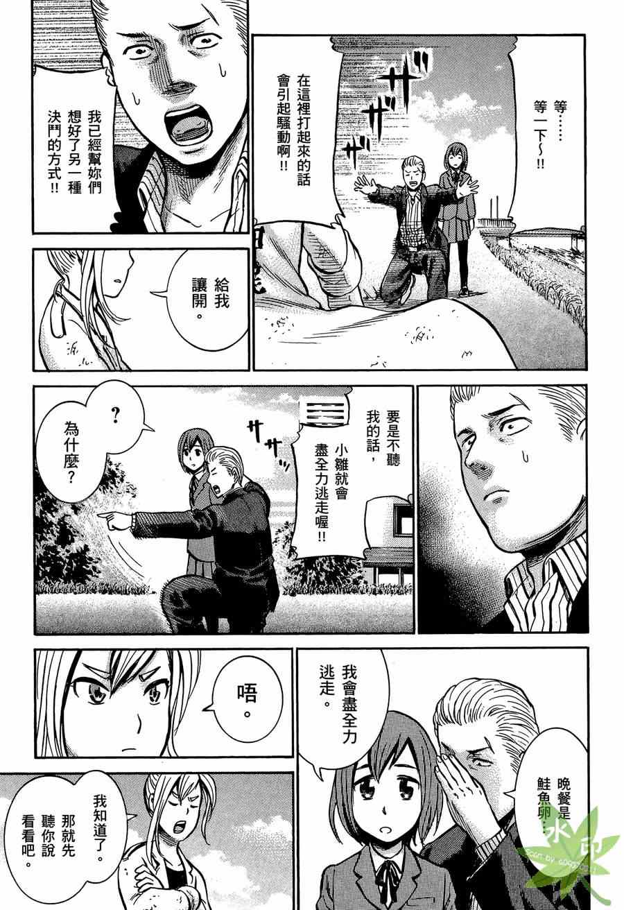 《黑社会的超能力女儿》漫画最新章节第2卷免费下拉式在线观看章节第【29】张图片