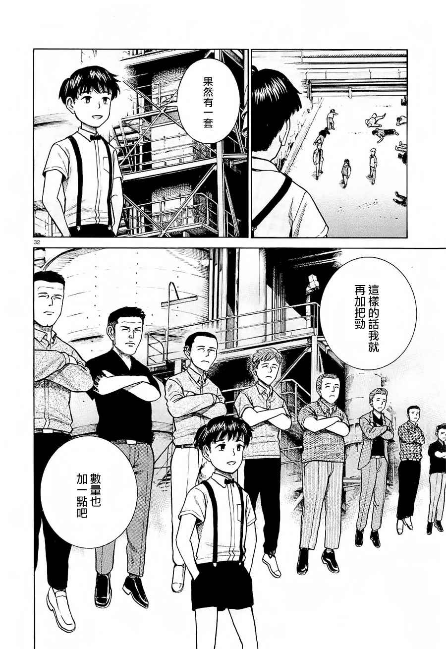 《黑社会的超能力女儿》漫画最新章节第68话免费下拉式在线观看章节第【32】张图片