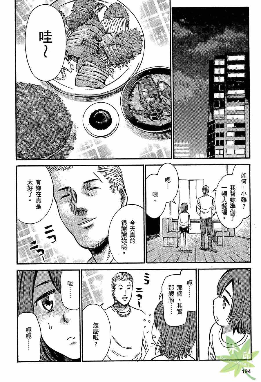 《黑社会的超能力女儿》漫画最新章节第1卷免费下拉式在线观看章节第【194】张图片