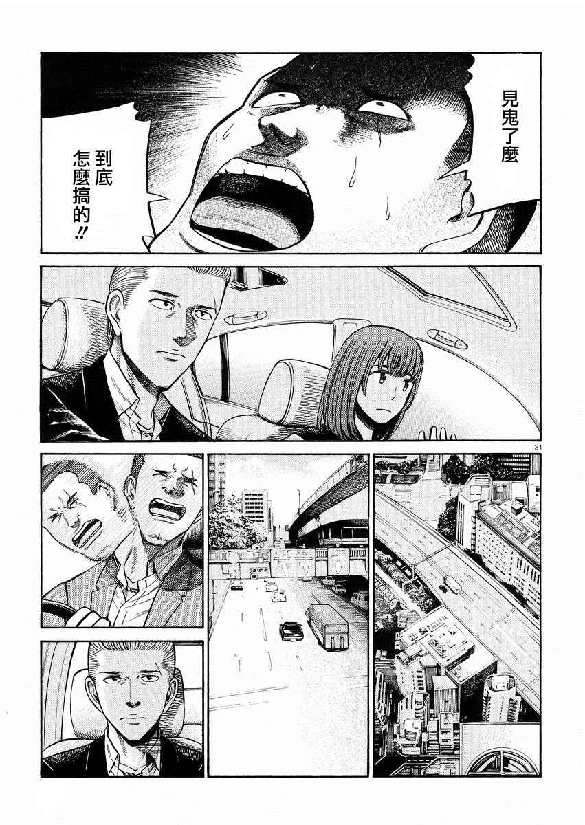 《黑社会的超能力女儿》漫画最新章节第55话免费下拉式在线观看章节第【31】张图片