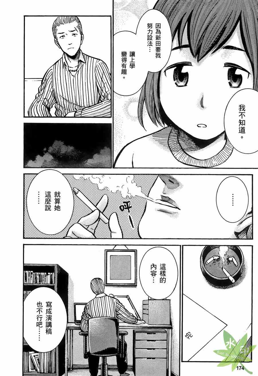 《黑社会的超能力女儿》漫画最新章节第2卷免费下拉式在线观看章节第【175】张图片