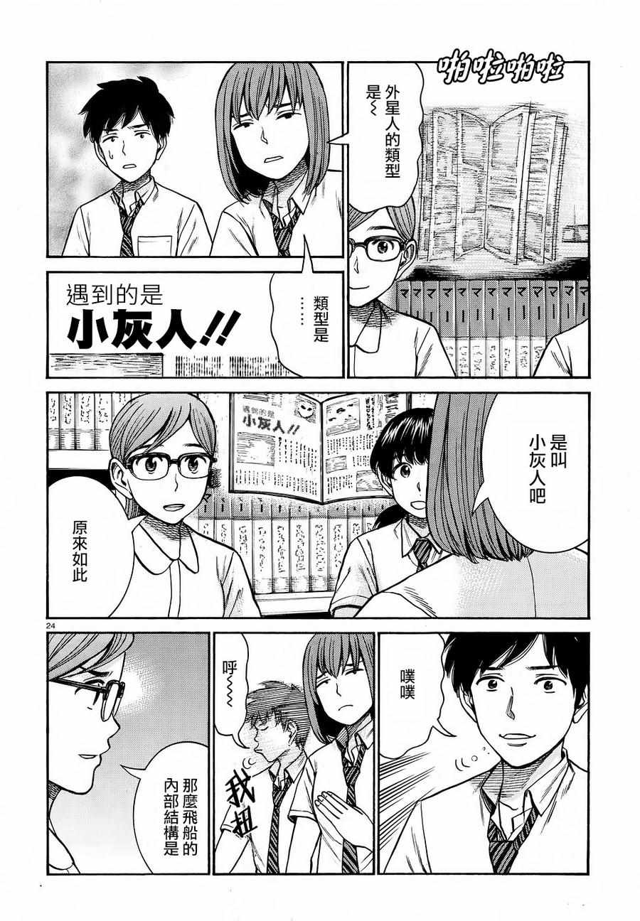 《黑社会的超能力女儿》漫画最新章节第79话免费下拉式在线观看章节第【24】张图片