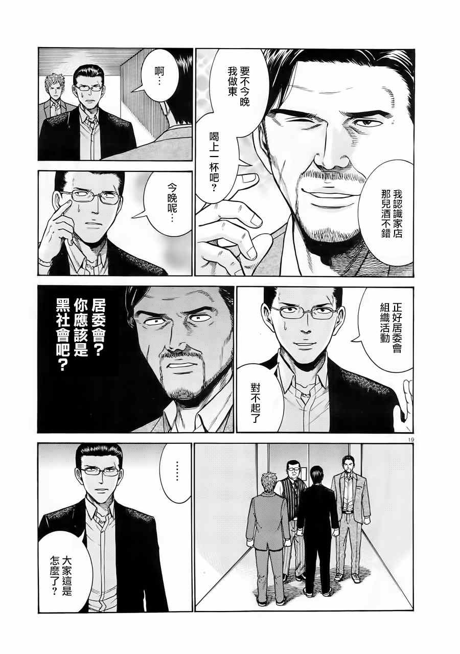 《黑社会的超能力女儿》漫画最新章节第48话免费下拉式在线观看章节第【19】张图片