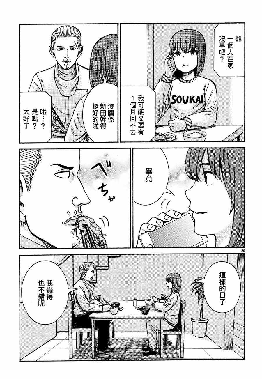 《黑社会的超能力女儿》漫画最新章节第89话免费下拉式在线观看章节第【29】张图片