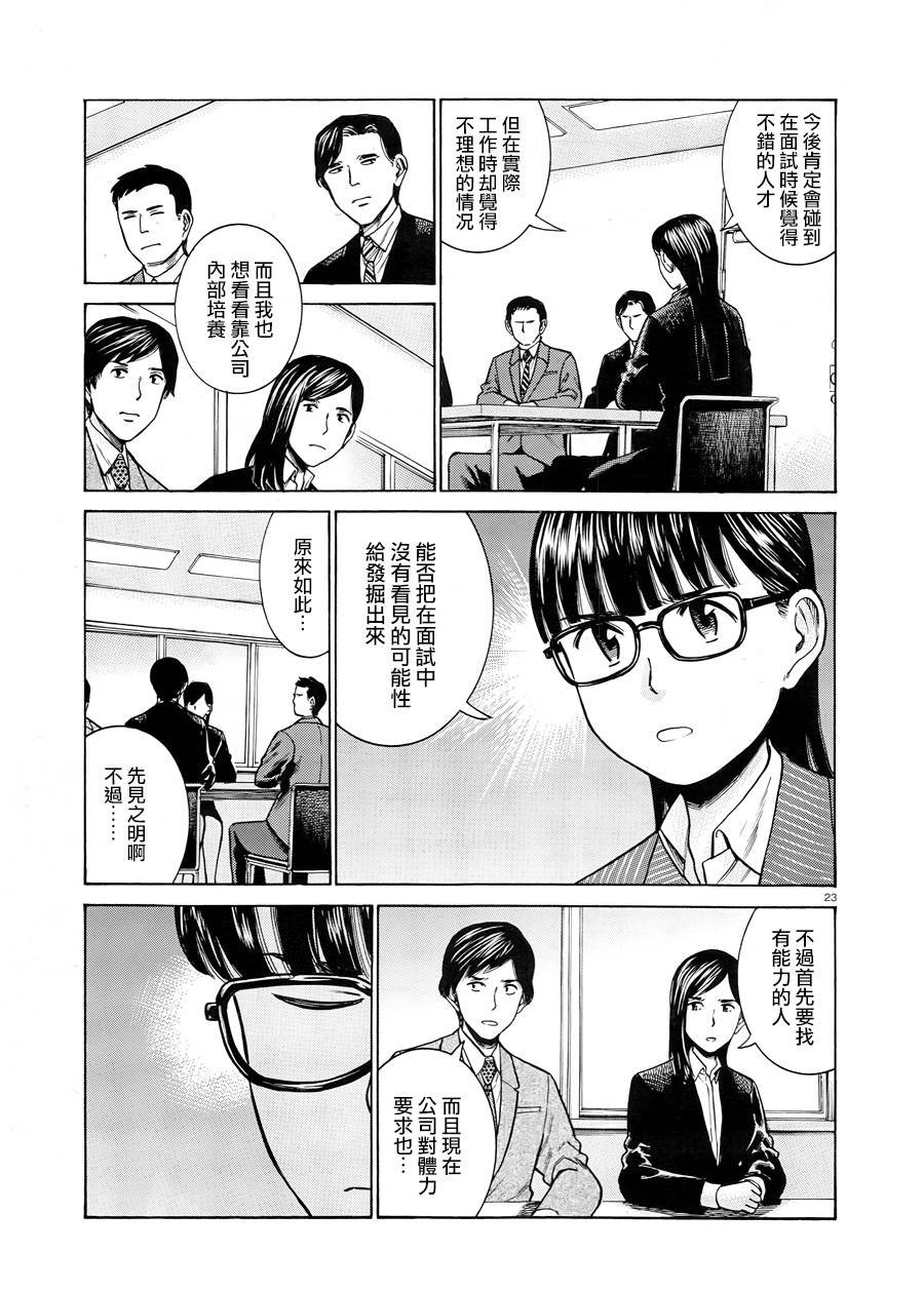 《黑社会的超能力女儿》漫画最新章节第50话免费下拉式在线观看章节第【23】张图片