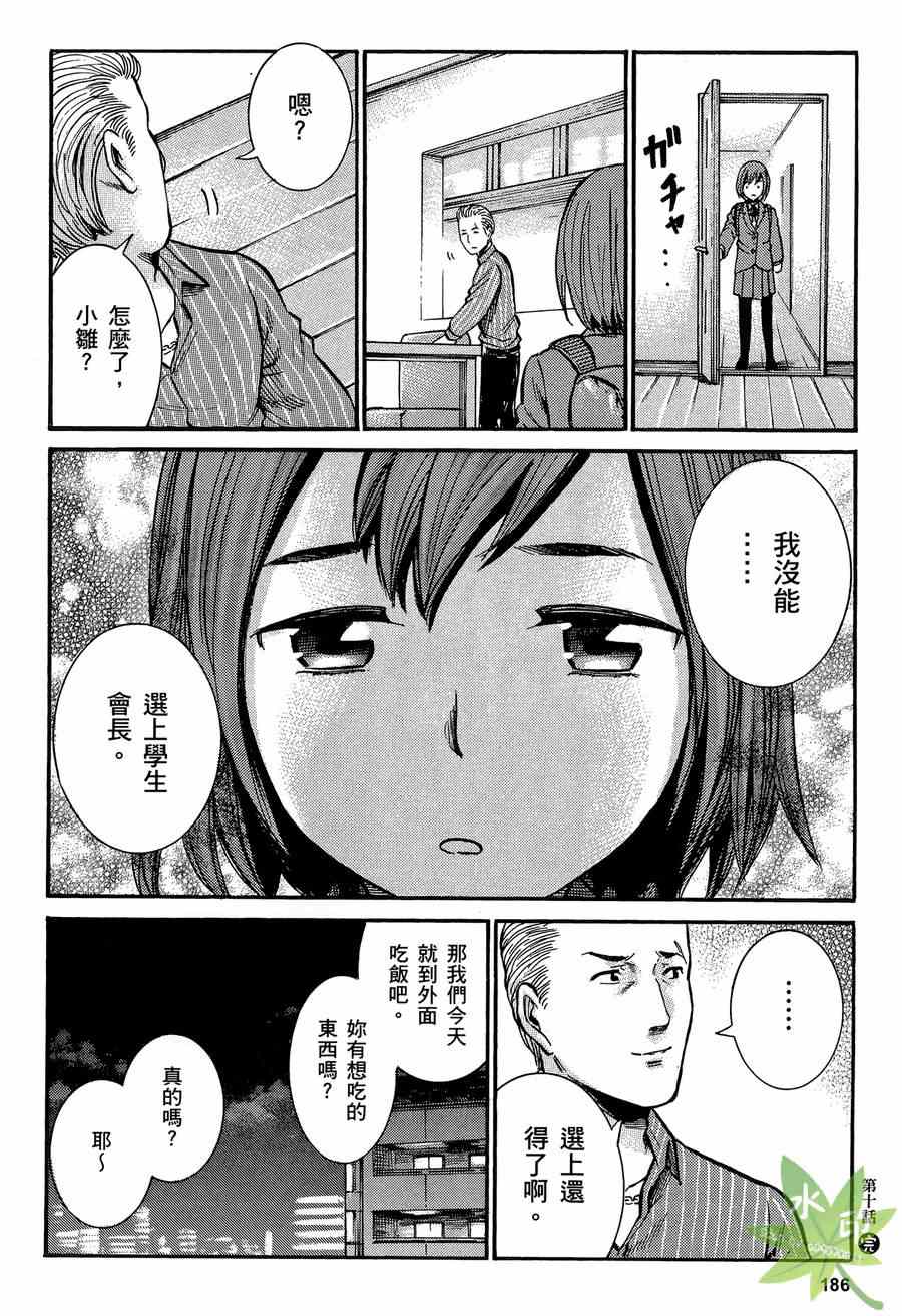 《黑社会的超能力女儿》漫画最新章节第2卷免费下拉式在线观看章节第【187】张图片