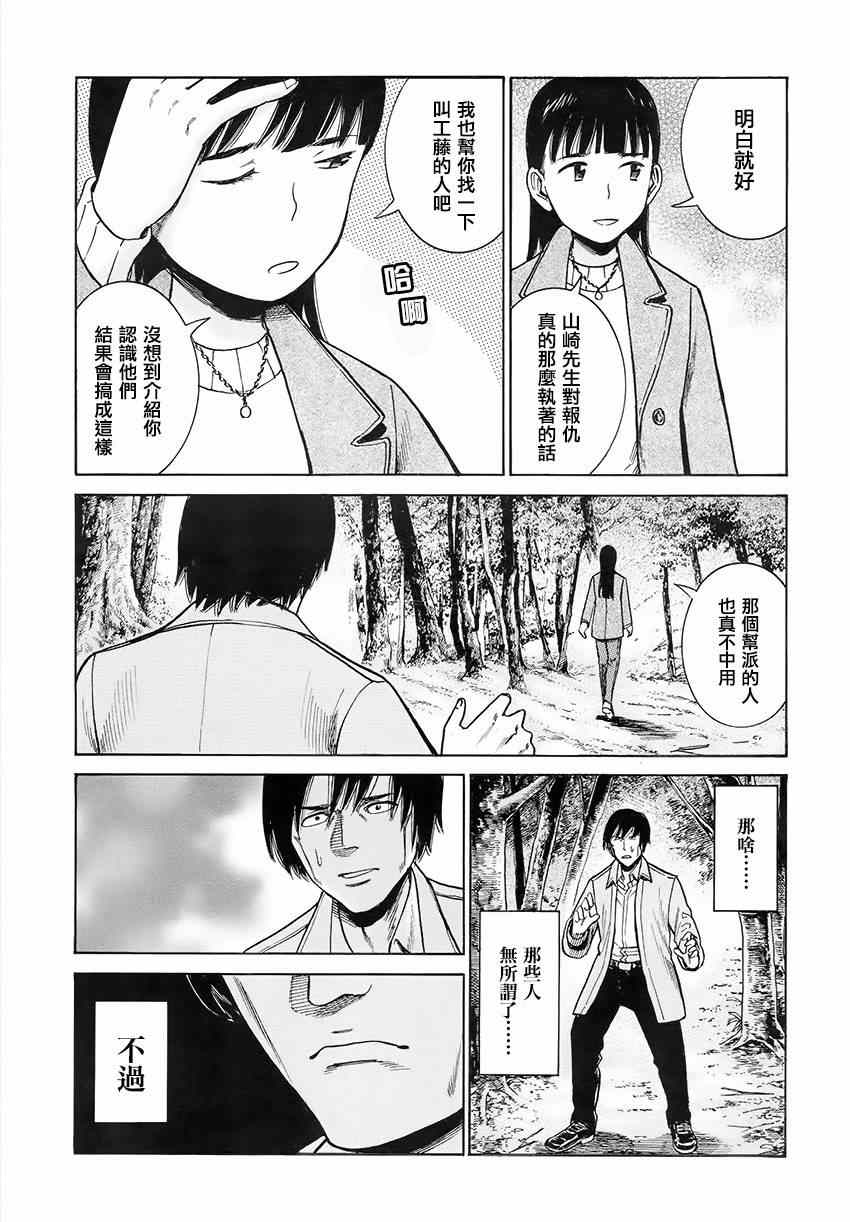 《黑社会的超能力女儿》漫画最新章节第44话免费下拉式在线观看章节第【15】张图片