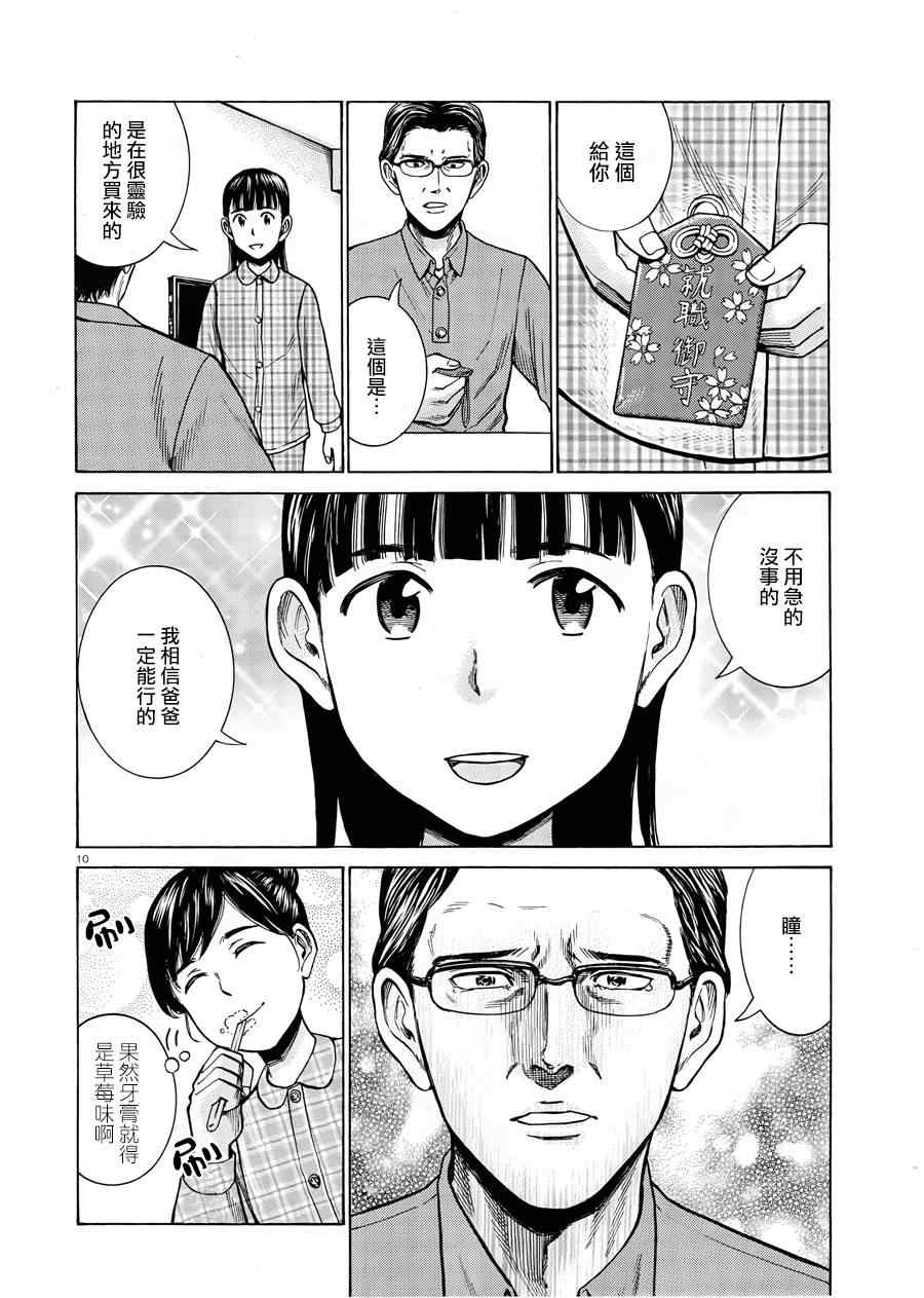 《黑社会的超能力女儿》漫画最新章节第50话免费下拉式在线观看章节第【10】张图片