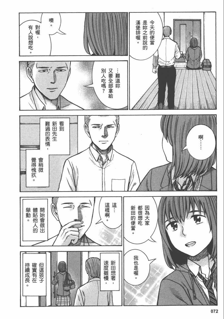 《黑社会的超能力女儿》漫画最新章节第13卷免费下拉式在线观看章节第【74】张图片