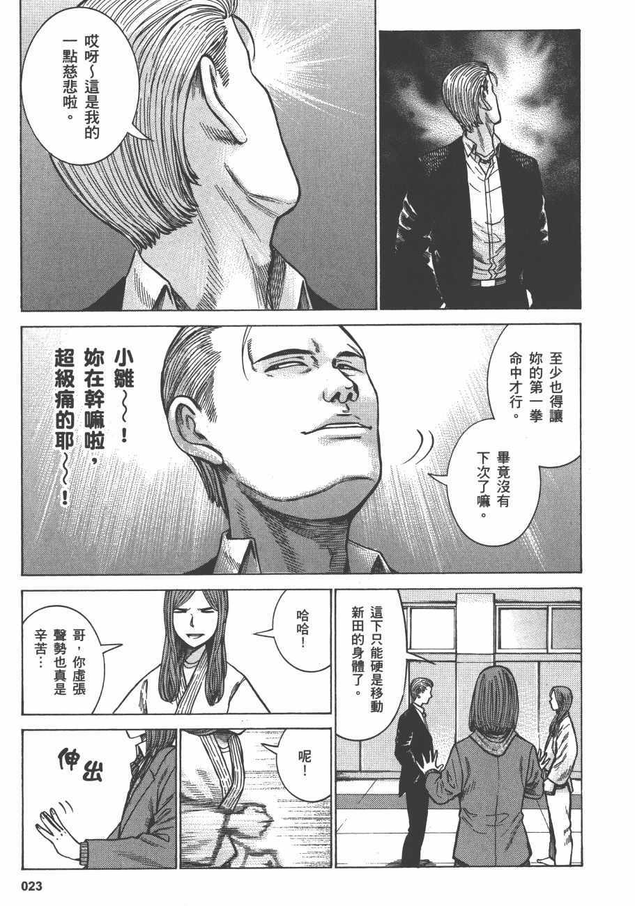 《黑社会的超能力女儿》漫画最新章节第12卷免费下拉式在线观看章节第【26】张图片