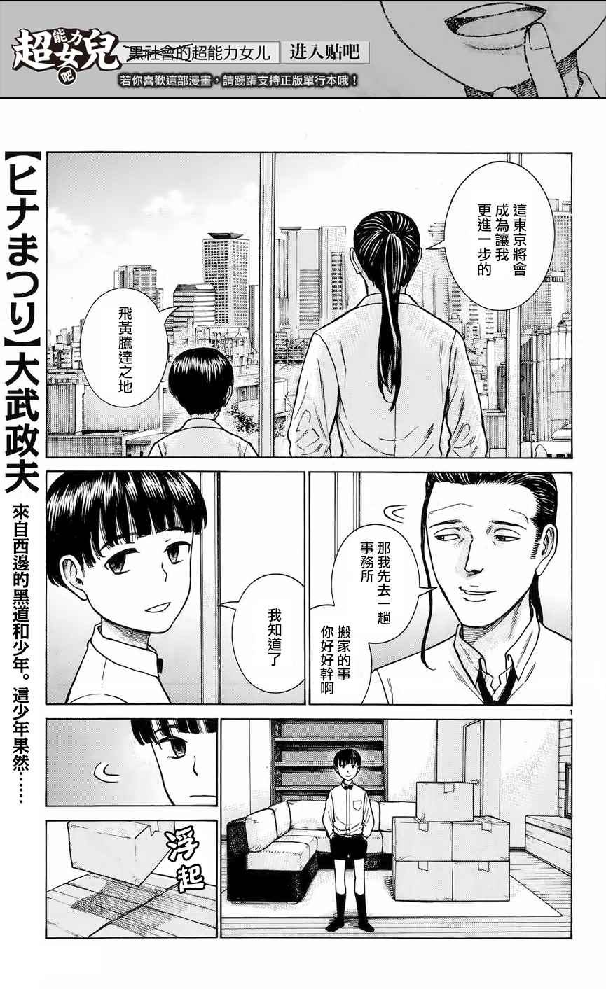 《黑社会的超能力女儿》漫画最新章节第65话免费下拉式在线观看章节第【1】张图片