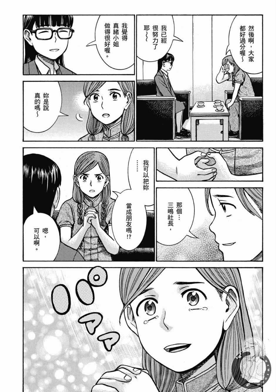 《黑社会的超能力女儿》漫画最新章节第14卷免费下拉式在线观看章节第【12】张图片