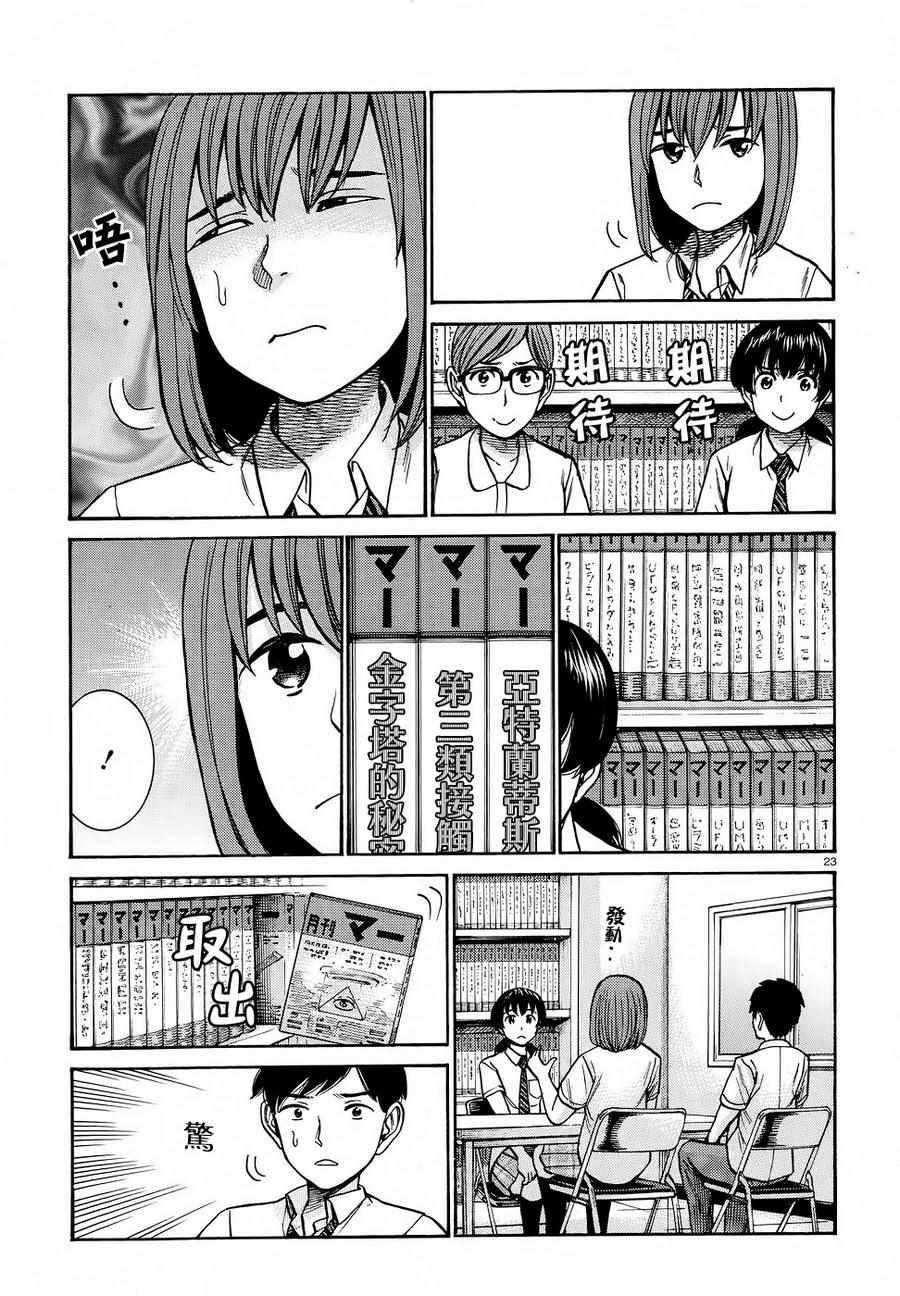 《黑社会的超能力女儿》漫画最新章节第79话免费下拉式在线观看章节第【23】张图片