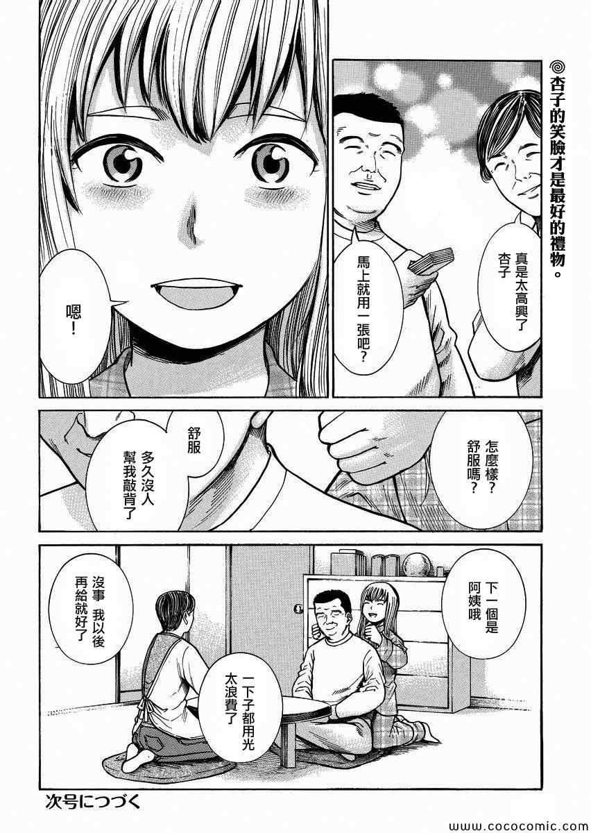 《黑社会的超能力女儿》漫画最新章节第35话免费下拉式在线观看章节第【32】张图片