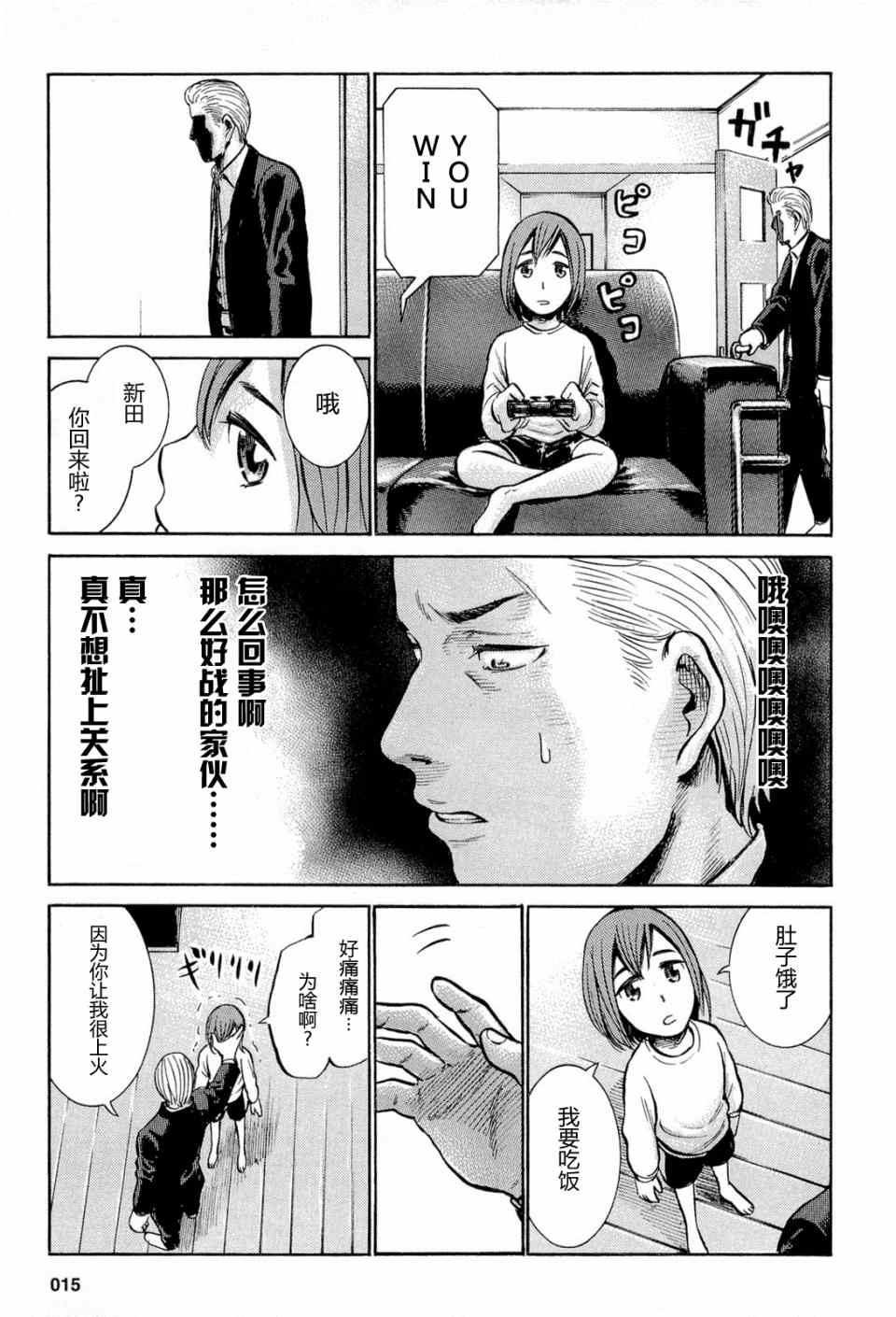 《黑社会的超能力女儿》漫画最新章节第6话免费下拉式在线观看章节第【13】张图片