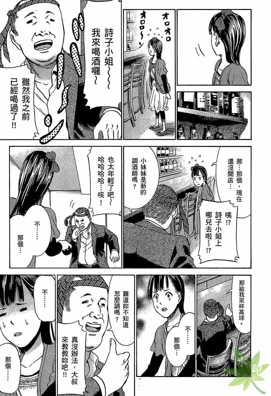 《黑社会的超能力女儿》漫画最新章节第1卷免费下拉式在线观看章节第【133】张图片