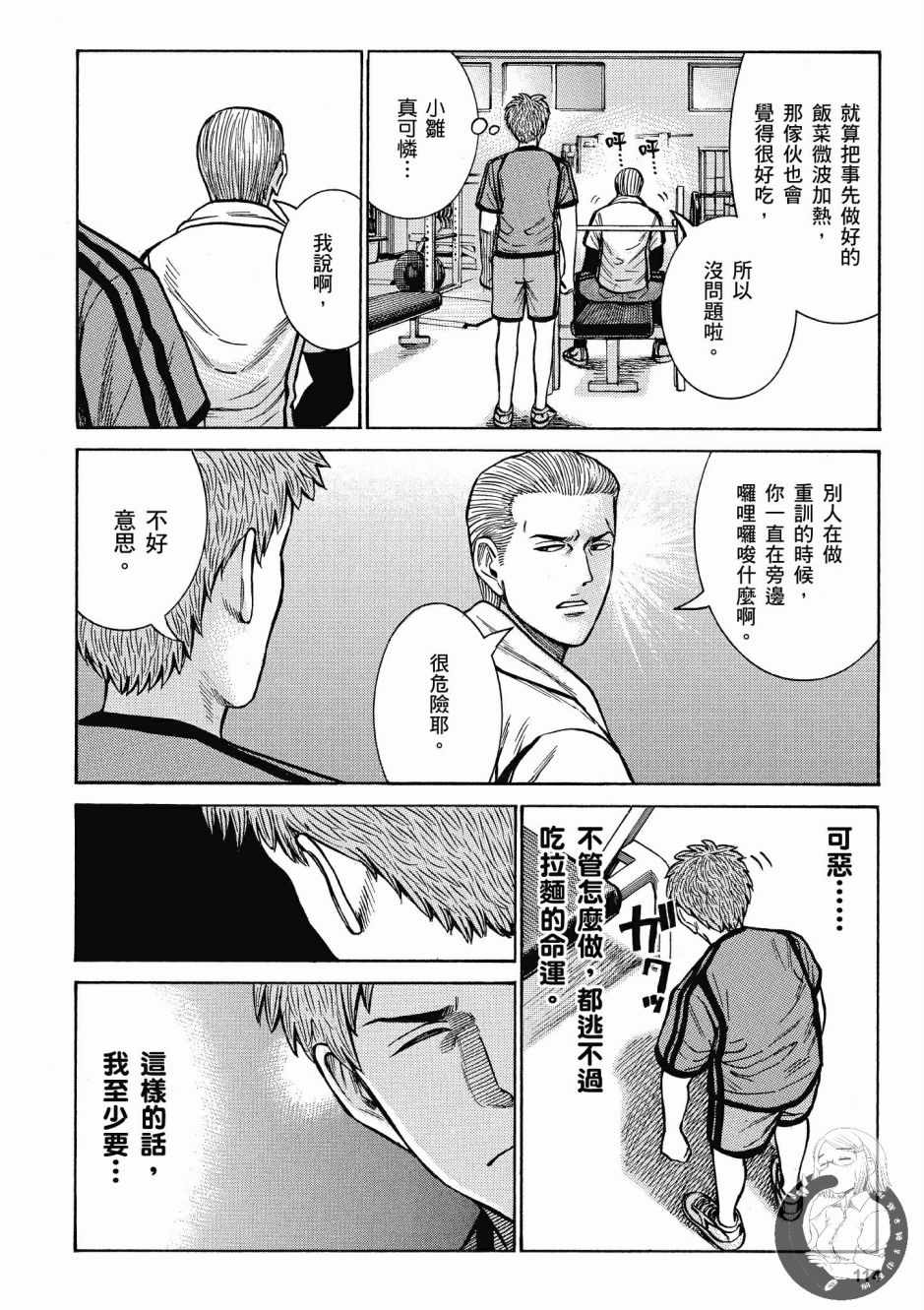 《黑社会的超能力女儿》漫画最新章节第14卷免费下拉式在线观看章节第【116】张图片