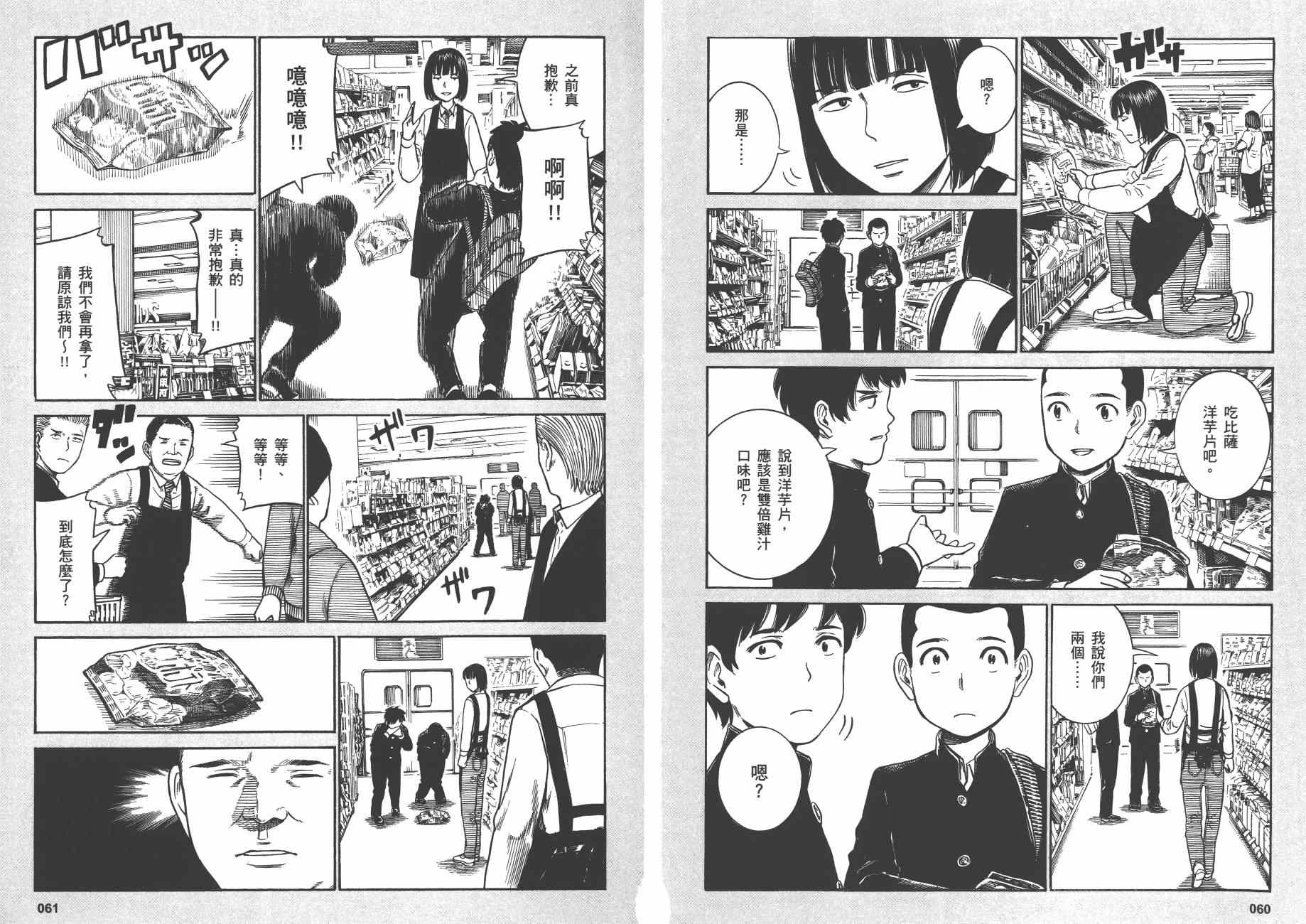 《黑社会的超能力女儿》漫画最新章节第7卷免费下拉式在线观看章节第【33】张图片