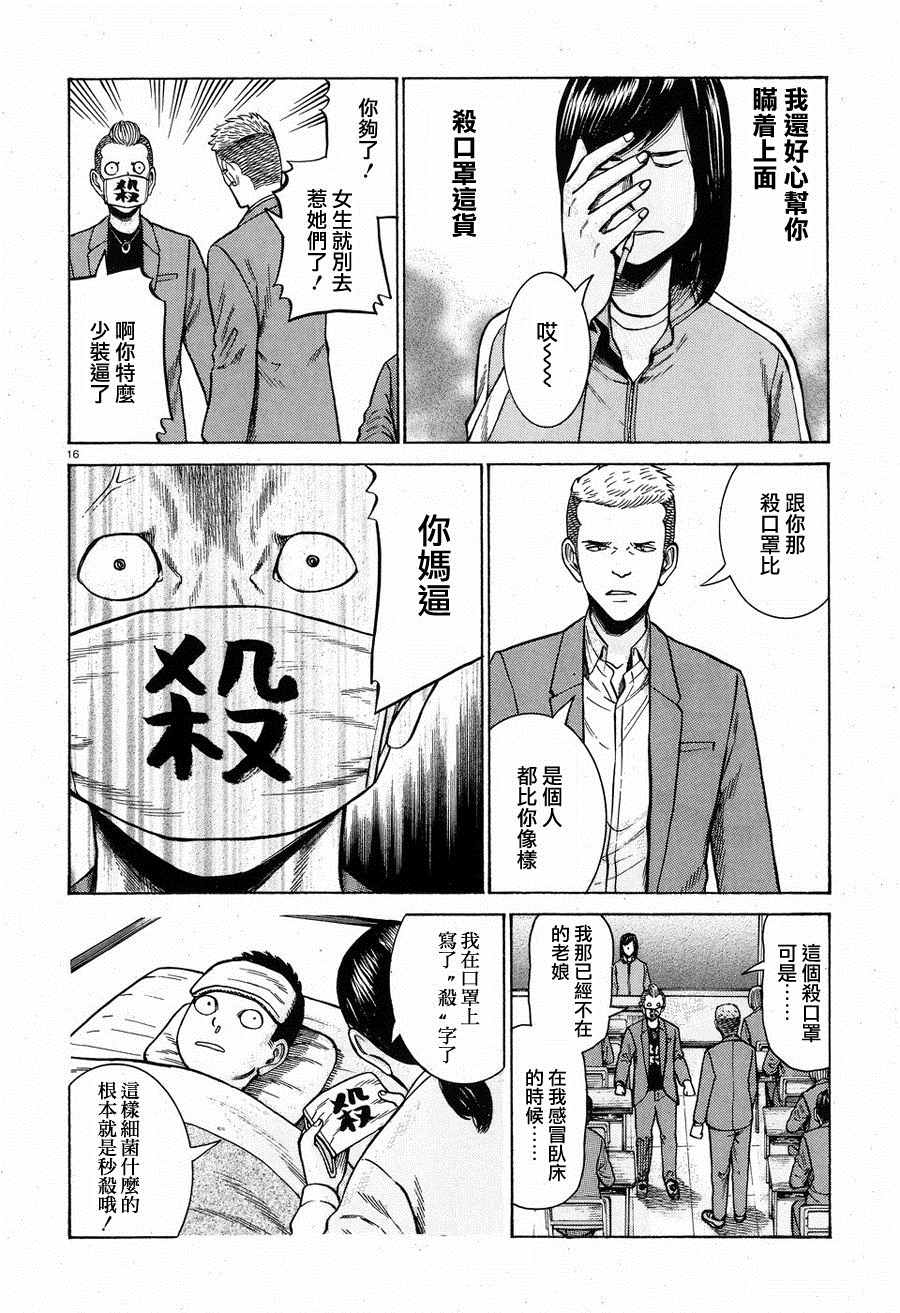 《黑社会的超能力女儿》漫画最新章节第56话免费下拉式在线观看章节第【16】张图片