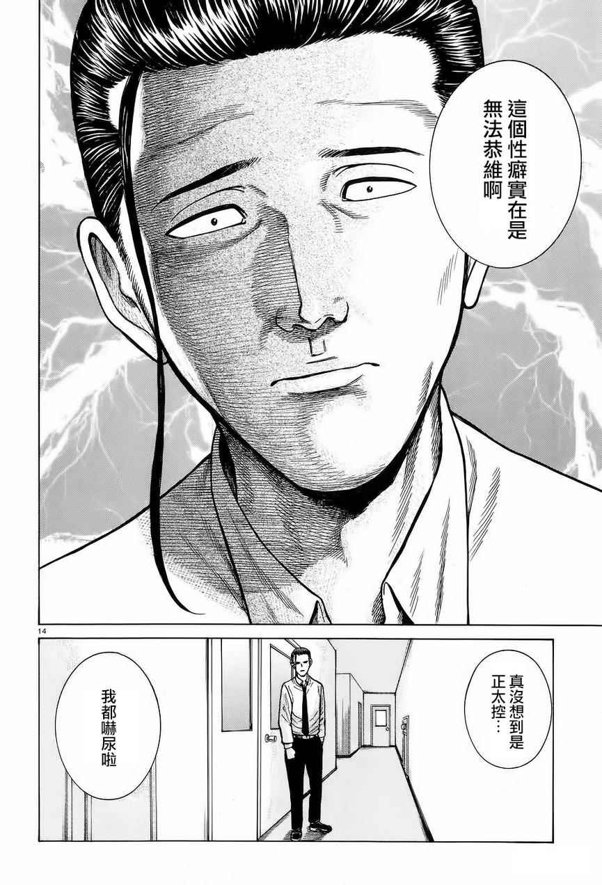 《黑社会的超能力女儿》漫画最新章节第65话免费下拉式在线观看章节第【14】张图片