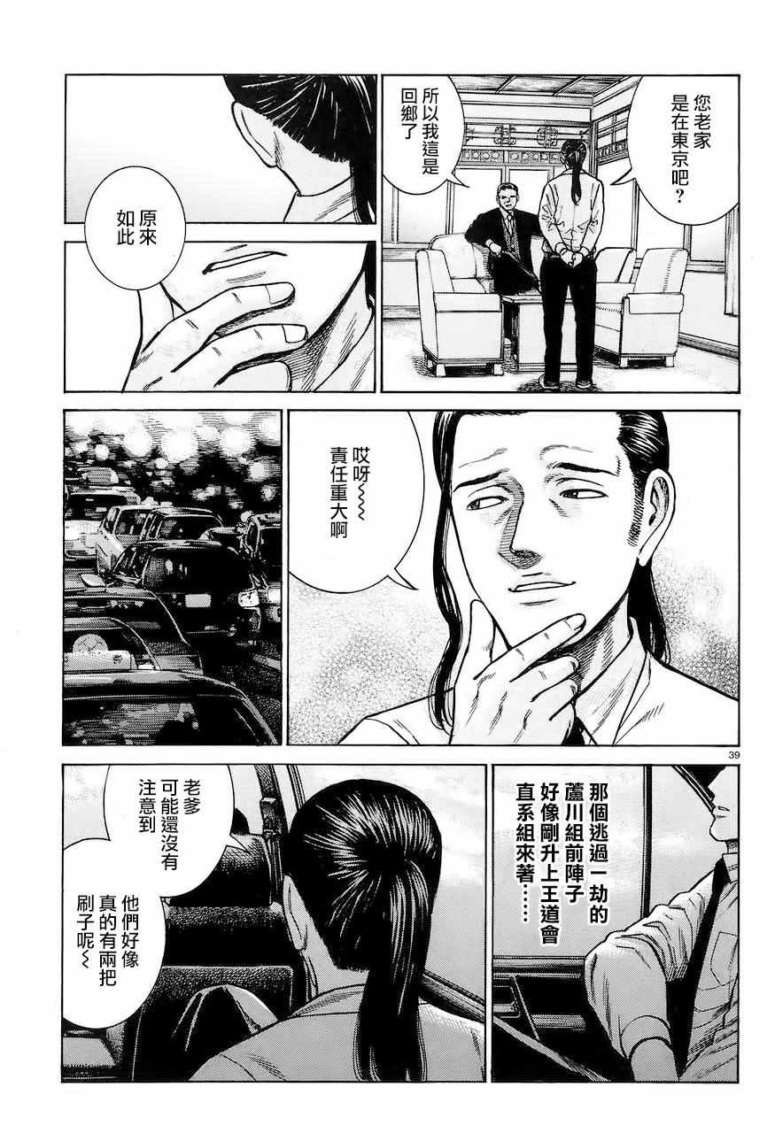 《黑社会的超能力女儿》漫画最新章节第63话免费下拉式在线观看章节第【39】张图片