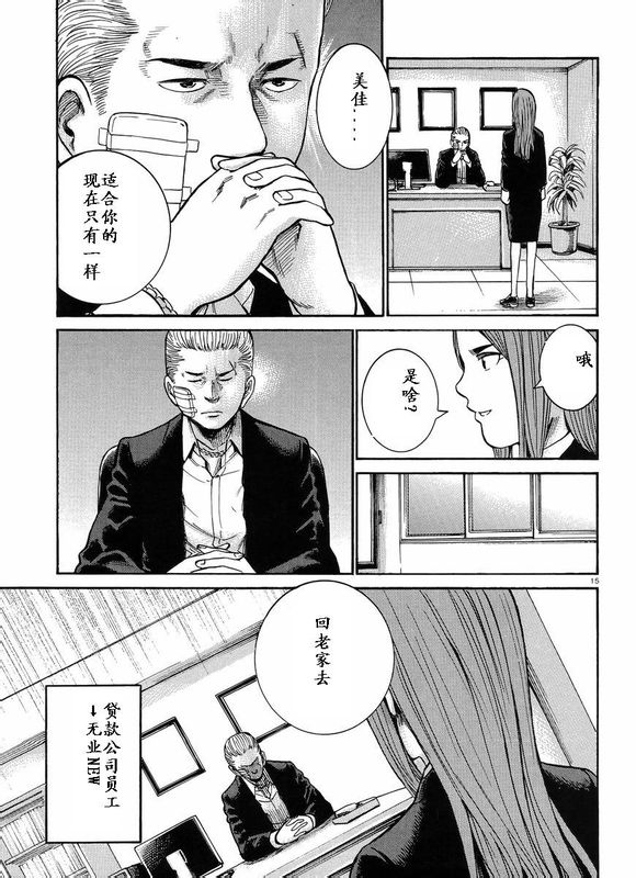 《黑社会的超能力女儿》漫画最新章节第20话免费下拉式在线观看章节第【15】张图片