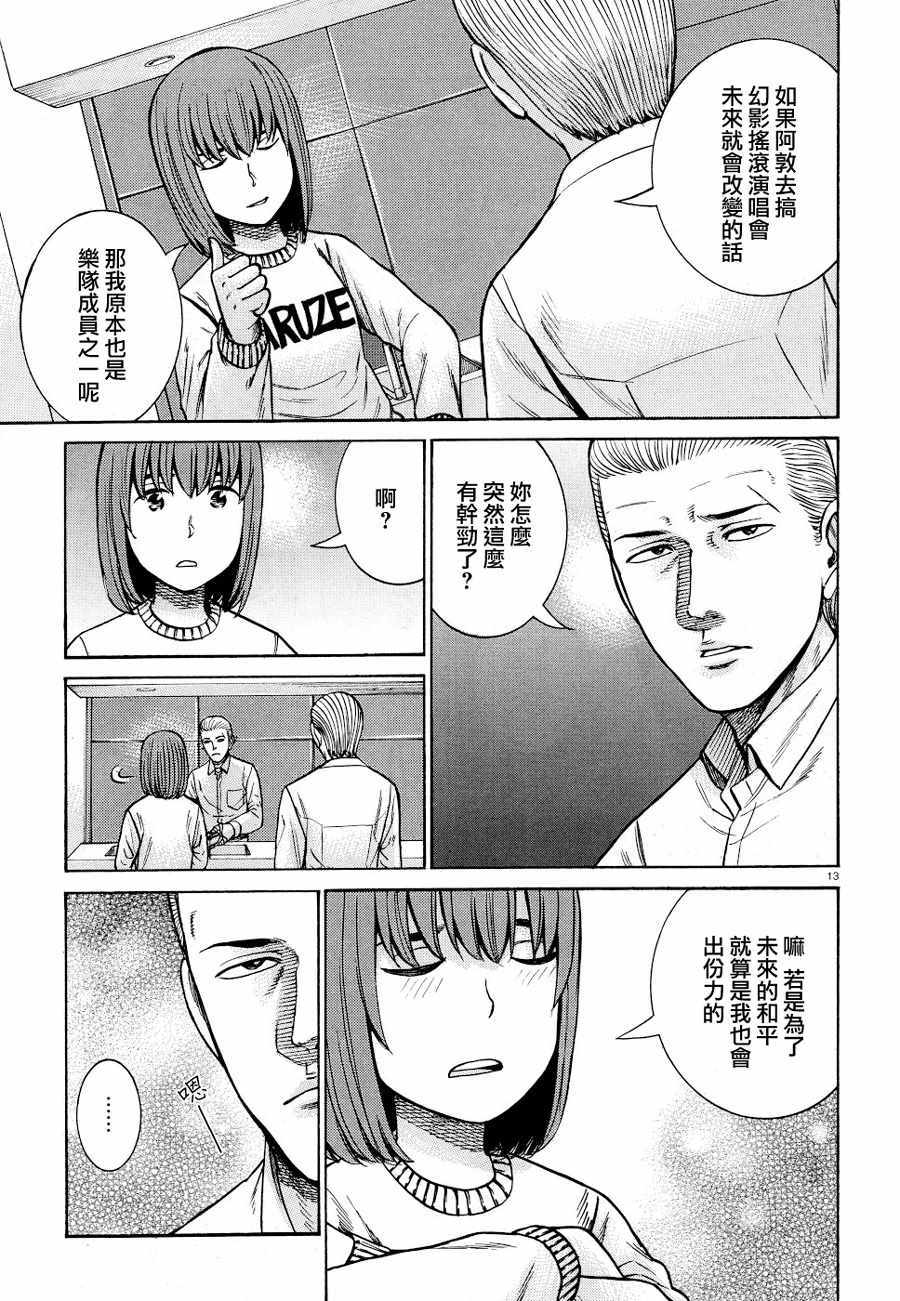 《黑社会的超能力女儿》漫画最新章节第90话免费下拉式在线观看章节第【13】张图片