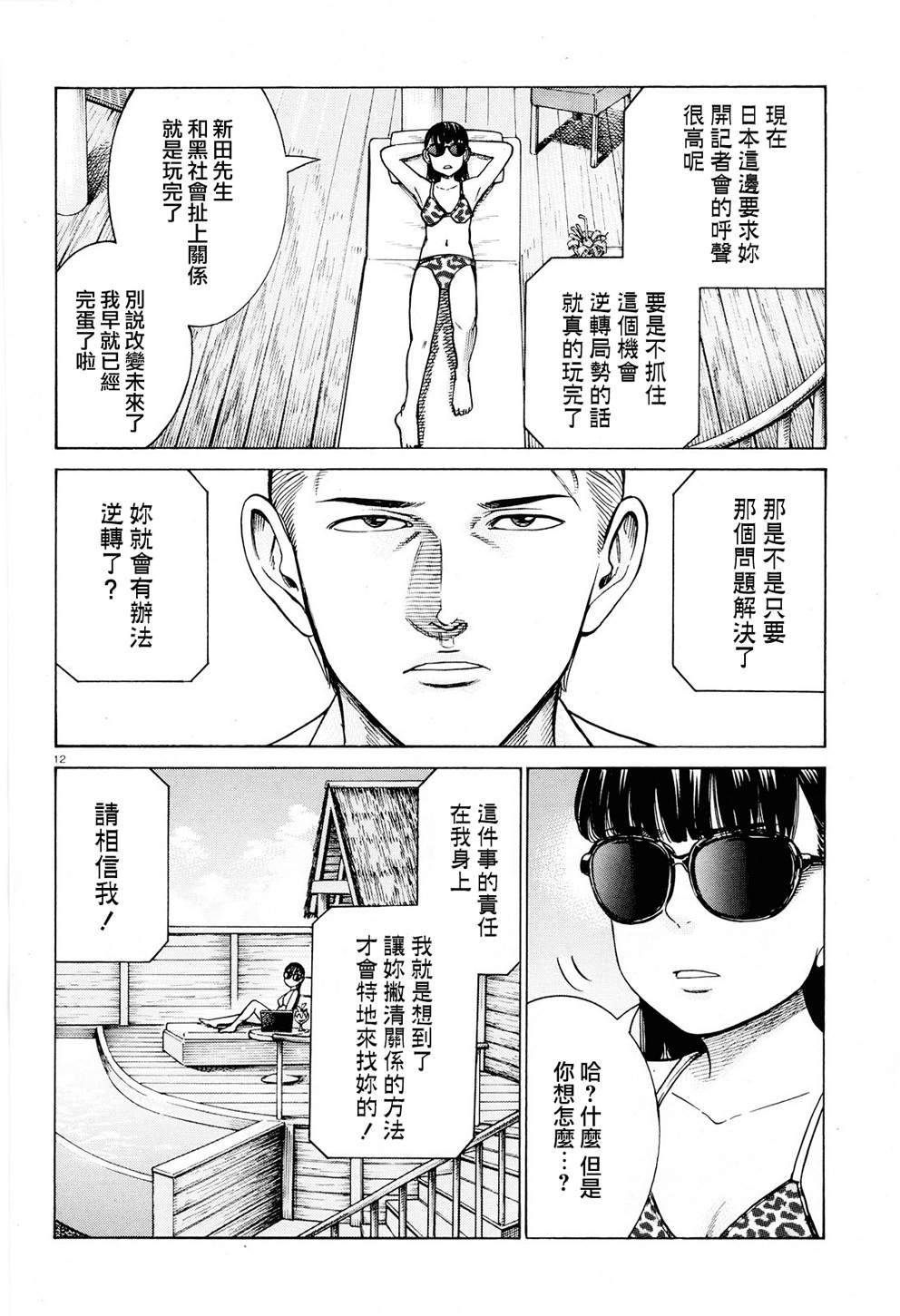 《黑社会的超能力女儿》漫画最新章节第94话 沉迷于金钱、权力和地位的女人免费下拉式在线观看章节第【12】张图片