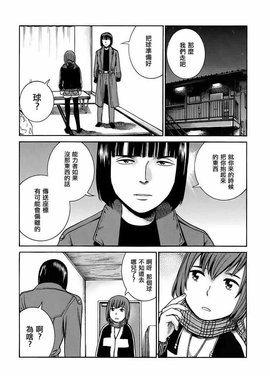 《黑社会的超能力女儿》漫画最新章节第38话免费下拉式在线观看章节第【24】张图片