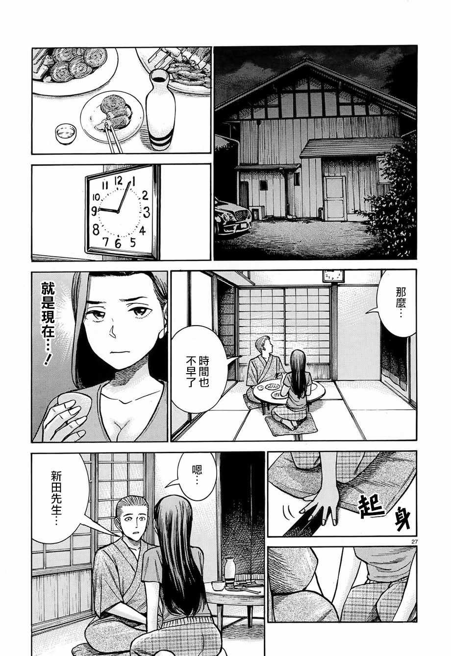 《黑社会的超能力女儿》漫画最新章节第78话免费下拉式在线观看章节第【27】张图片