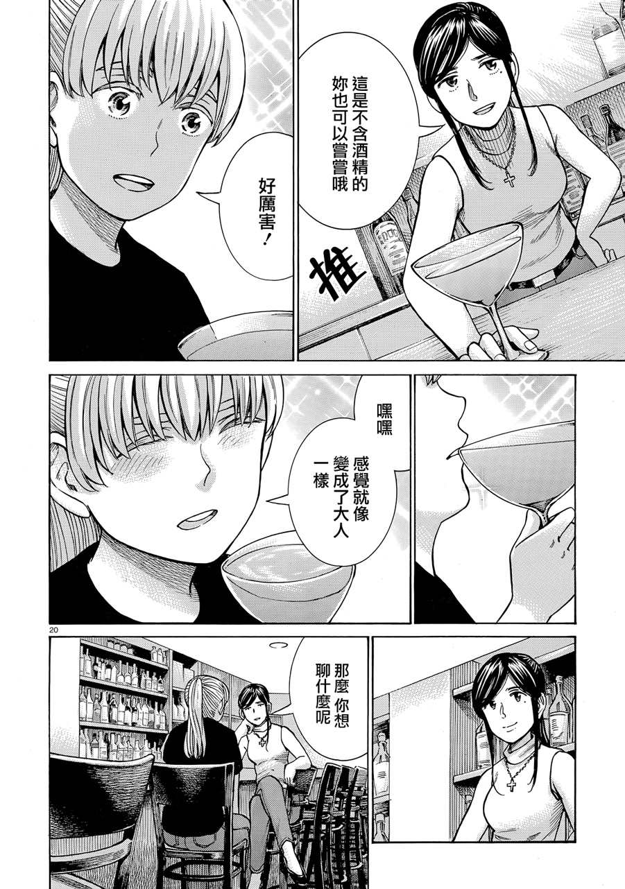 《黑社会的超能力女儿》漫画最新章节第95话 幸福的模样免费下拉式在线观看章节第【20】张图片