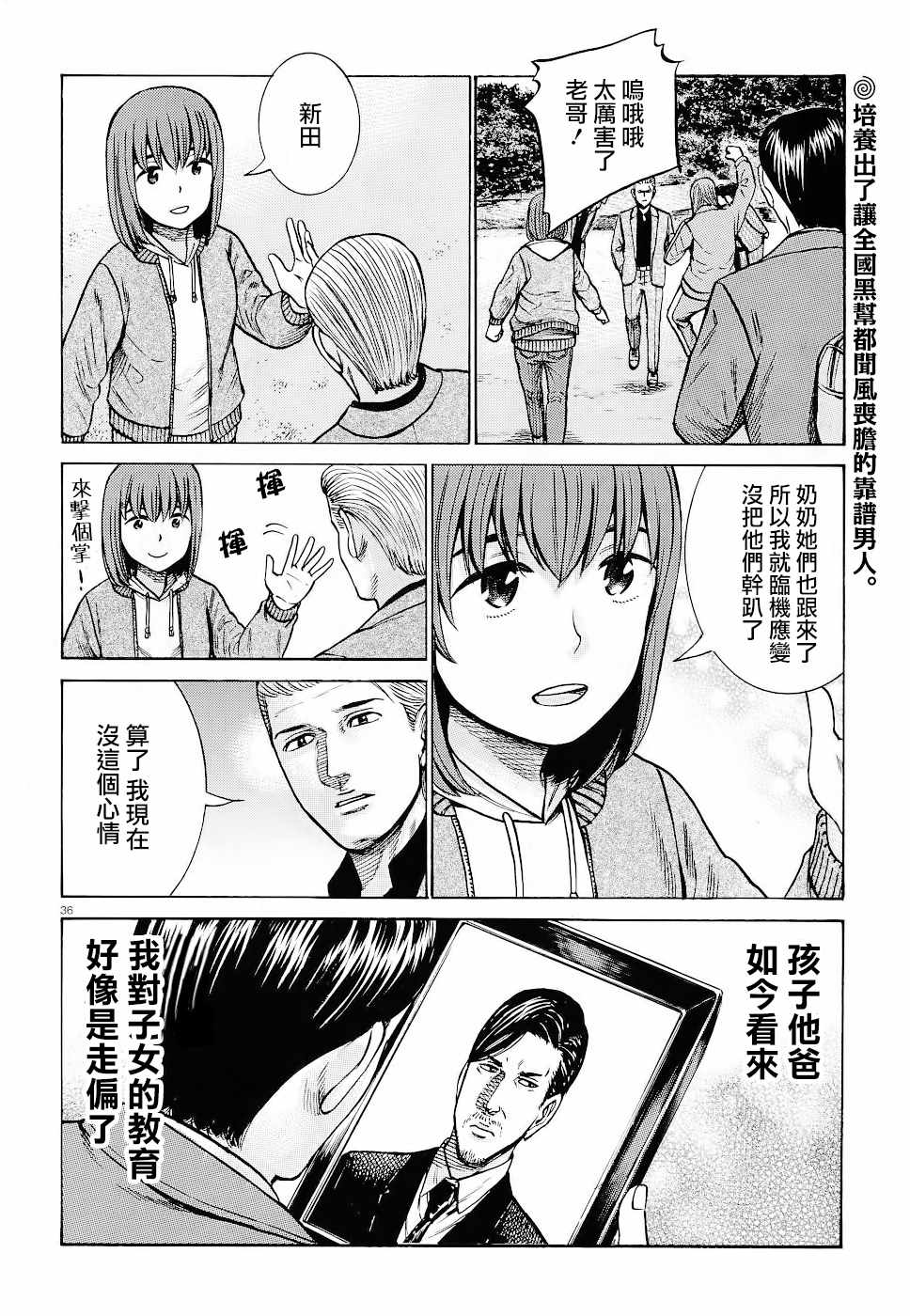 《黑社会的超能力女儿》漫画最新章节第91话免费下拉式在线观看章节第【36】张图片