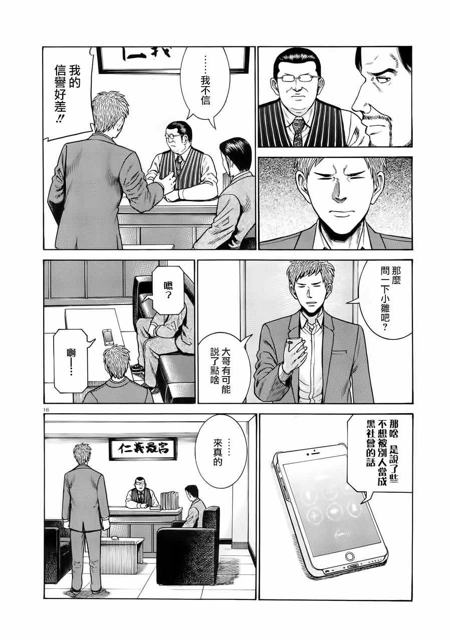 《黑社会的超能力女儿》漫画最新章节第48话免费下拉式在线观看章节第【16】张图片