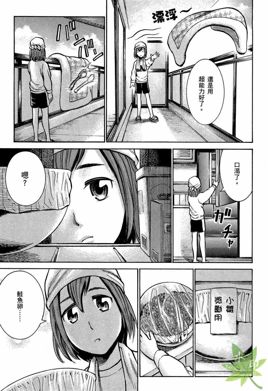 《黑社会的超能力女儿》漫画最新章节第2卷免费下拉式在线观看章节第【96】张图片