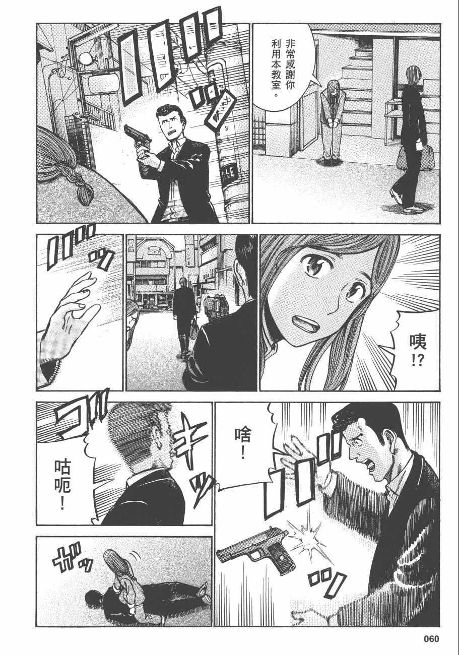 《黑社会的超能力女儿》漫画最新章节第11卷免费下拉式在线观看章节第【63】张图片