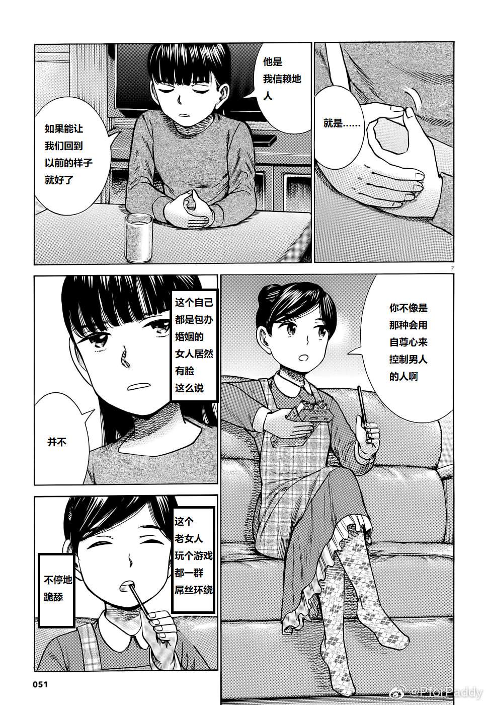 《黑社会的超能力女儿》漫画最新章节第93话 曈神的借宿大作战!免费下拉式在线观看章节第【7】张图片