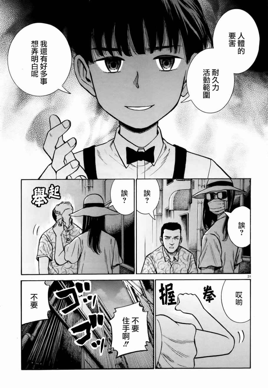 《黑社会的超能力女儿》漫画最新章节第72话免费下拉式在线观看章节第【31】张图片