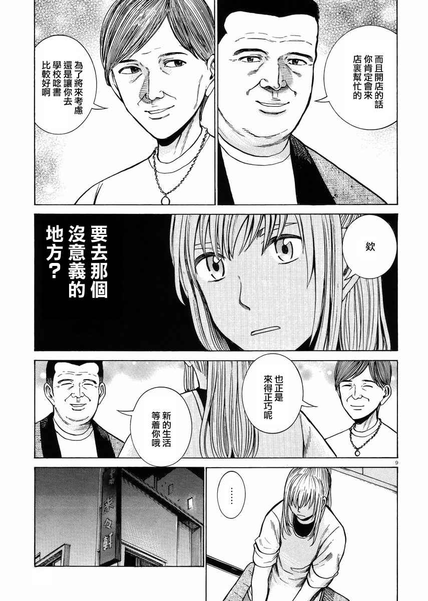 《黑社会的超能力女儿》漫画最新章节第53话免费下拉式在线观看章节第【9】张图片